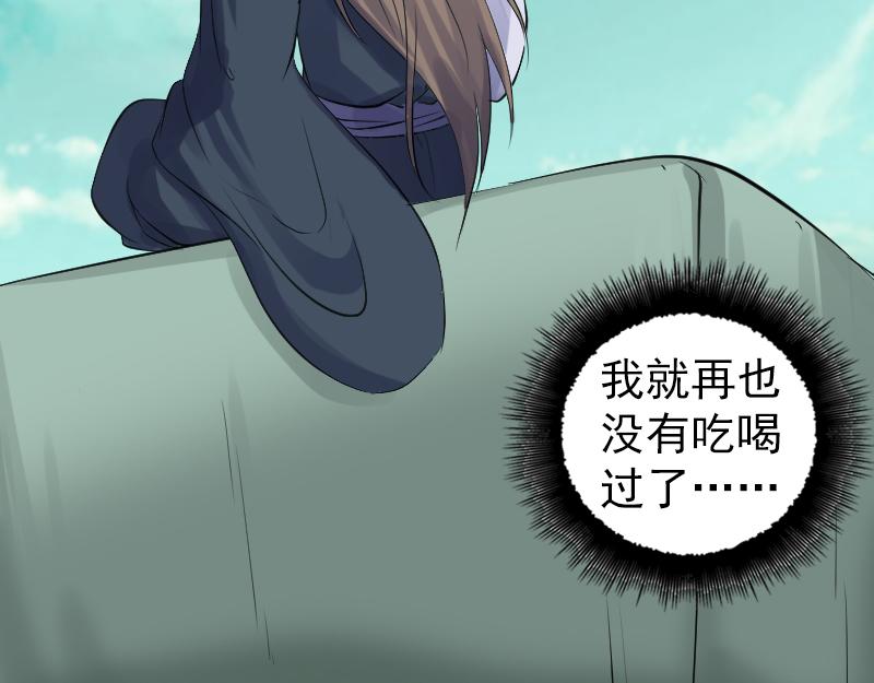 🍜易人奇录 第206话 重返人间 第20页