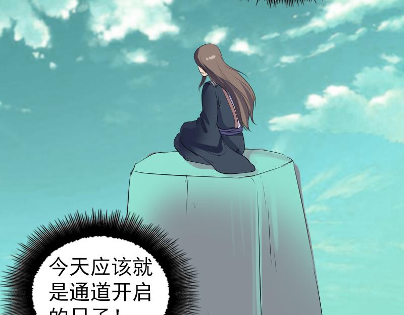 🍜易人奇录 第206话 重返人间 第24页