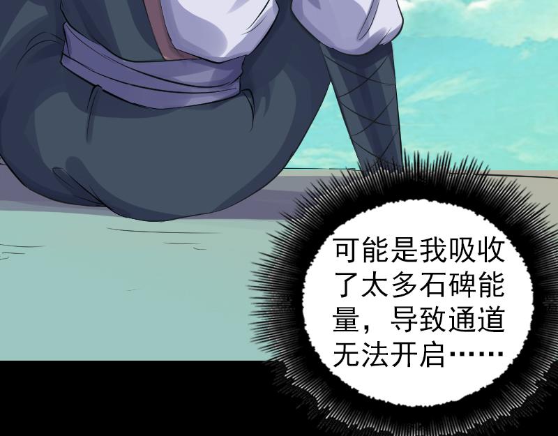 🍜易人奇录 第206话 重返人间 第33页