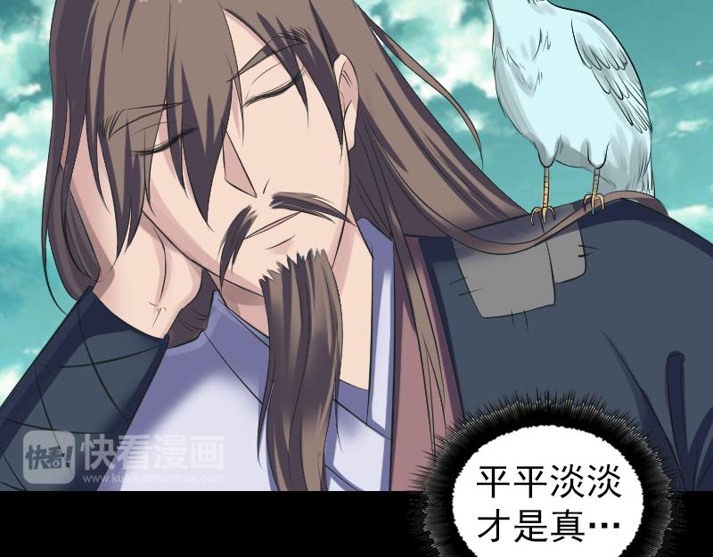 🍜易人奇录 第206话 重返人间 第37页