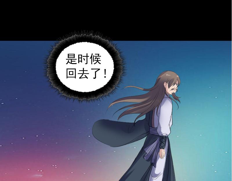 🍜易人奇录 第206话 重返人间 第47页