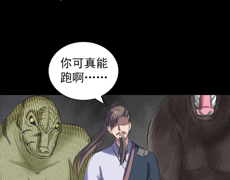 🍜易人奇录 第208话 丢失龙珠 第16页