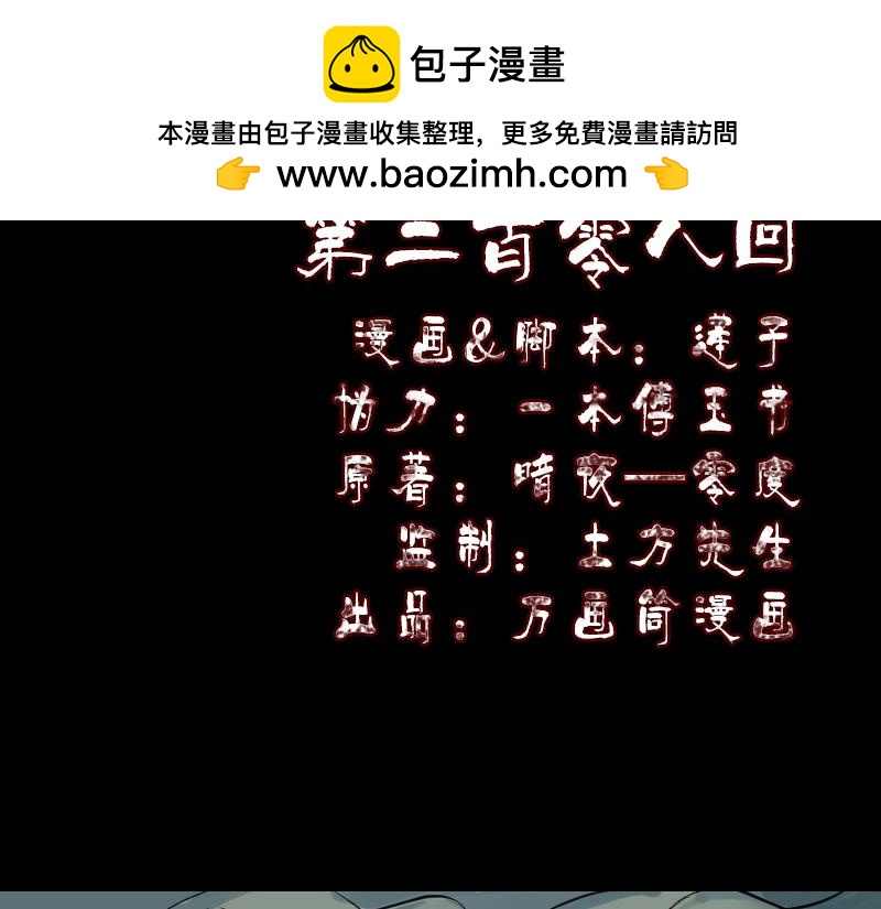 🍜易人奇录 第208话 丢失龙珠 第2页
