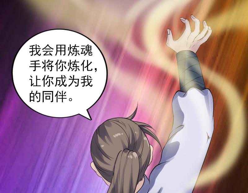 🍜易人奇录 第208话 丢失龙珠 第23页