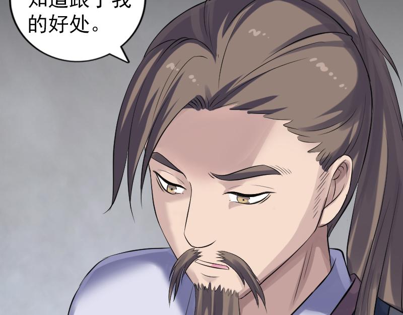 🍜易人奇录 第208话 丢失龙珠 第27页