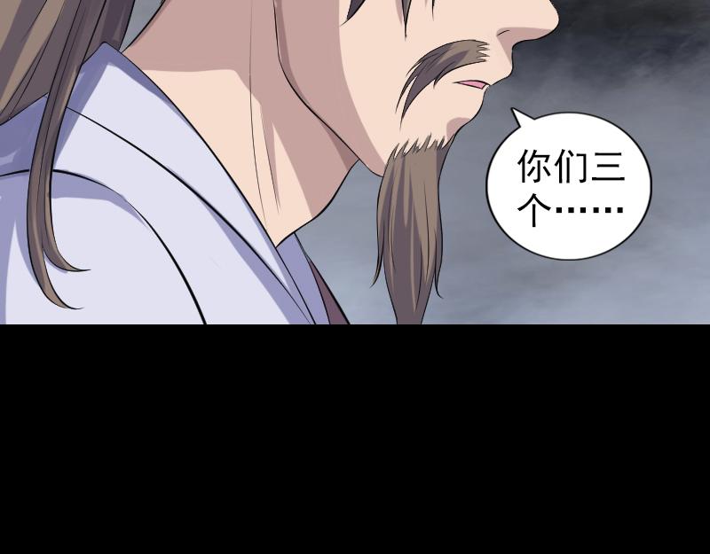 🍜易人奇录 第208话 丢失龙珠 第30页