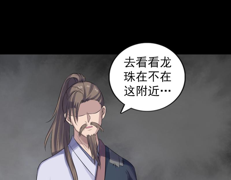 🍜易人奇录 第208话 丢失龙珠 第31页
