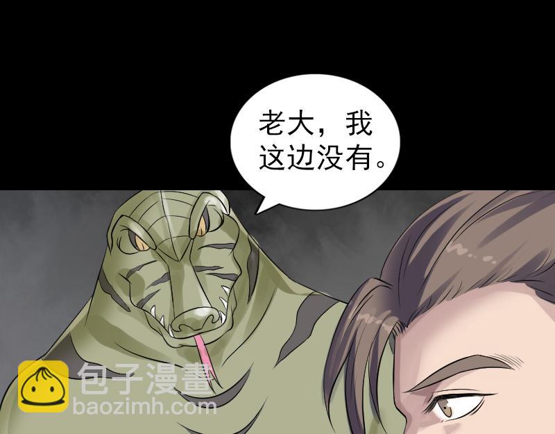 🍜易人奇录 第208话 丢失龙珠 第33页