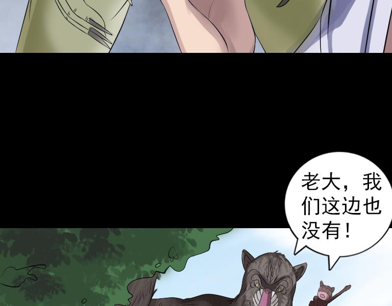 🍜易人奇录 第208话 丢失龙珠 第35页