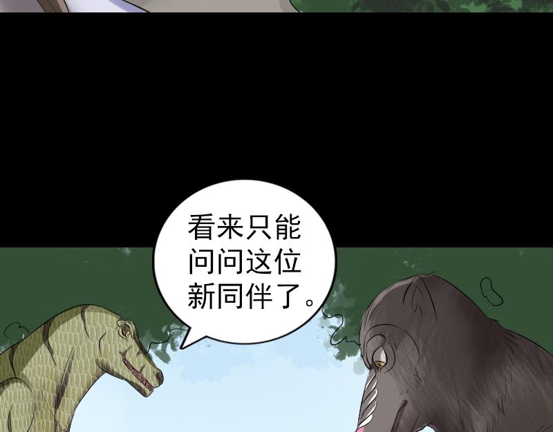 🍜易人奇录 第208话 丢失龙珠 第37页