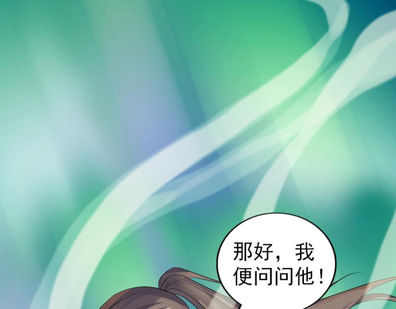 🍜易人奇录 第208话 丢失龙珠 第40页
