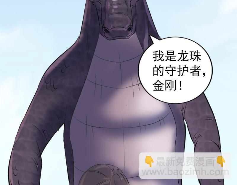 🍜易人奇录 第208话 丢失龙珠 第46页