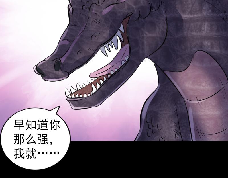 🍜易人奇录 第208话 丢失龙珠 第49页