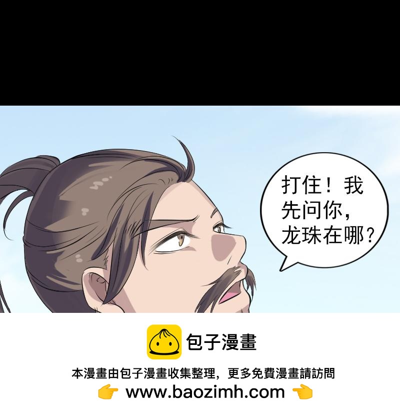 🍜易人奇录 第208话 丢失龙珠 第50页