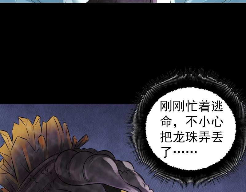 🍜易人奇录 第208话 丢失龙珠 第8页