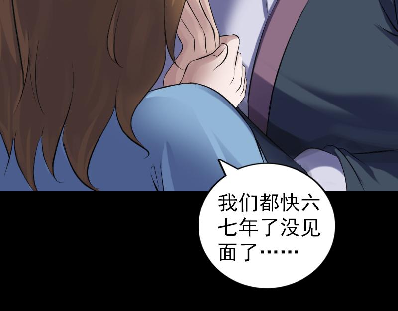 🍜易人奇录 第210话 纸人？！ 第16页