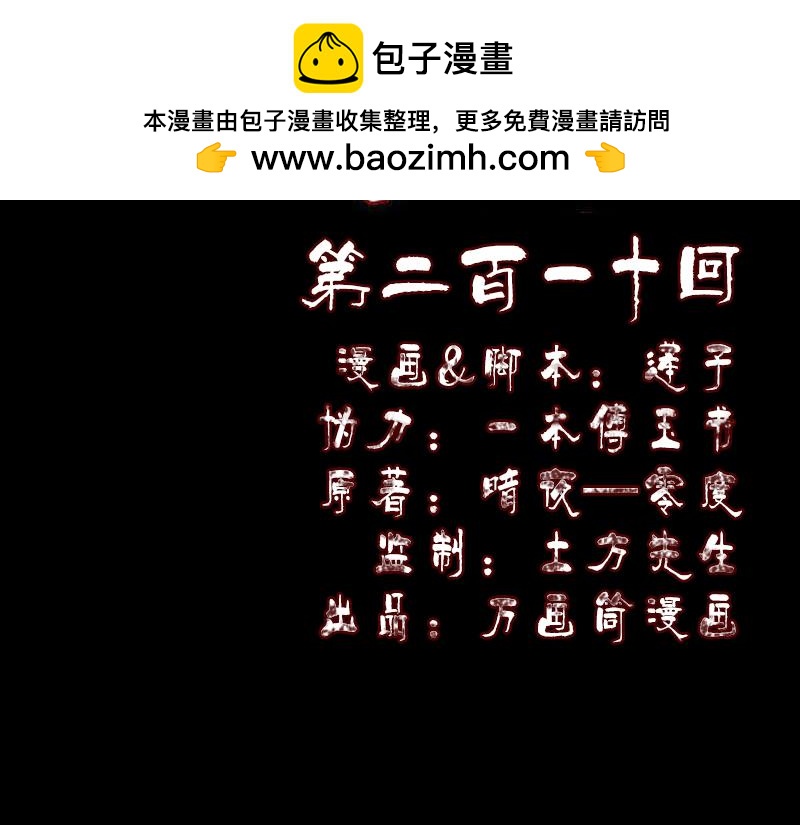 🍜易人奇录 第210话 纸人？！ 第2页