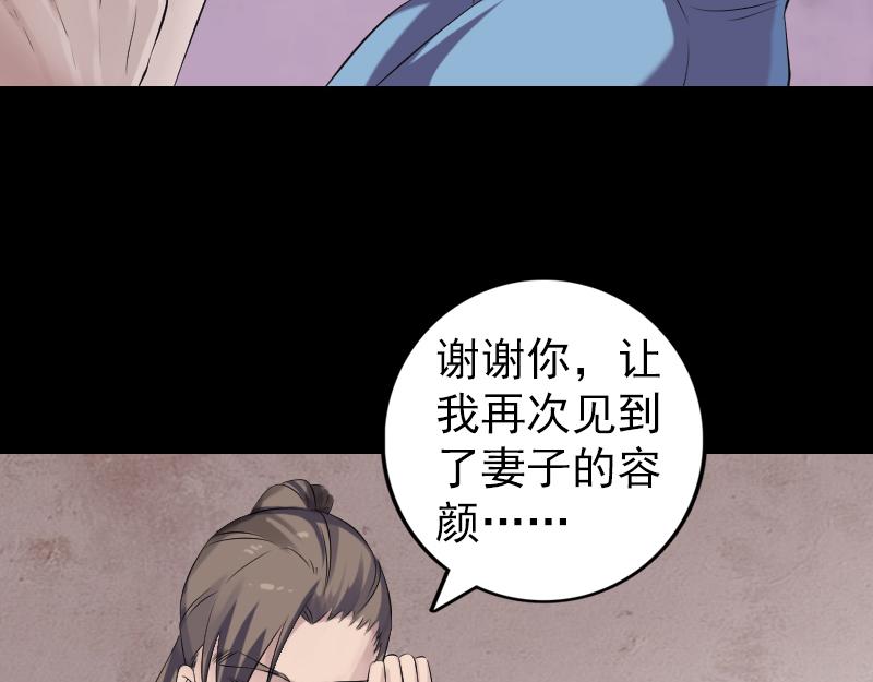 🍜易人奇录 第210话 纸人？！ 第20页