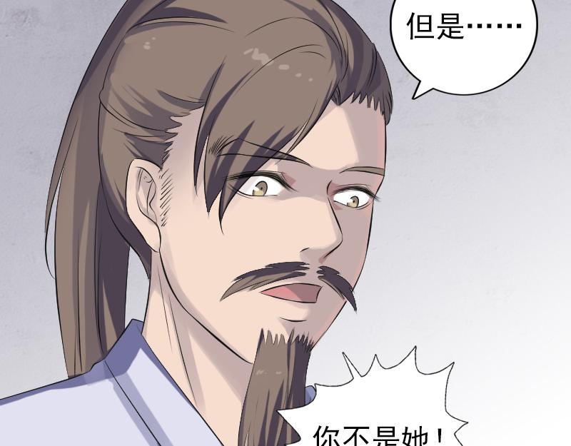 🍜易人奇录 第210话 纸人？！ 第23页