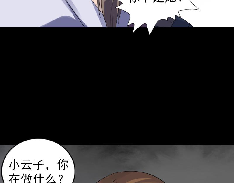 🍜易人奇录 第210话 纸人？！ 第24页