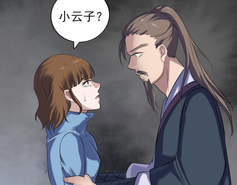 🍜易人奇录 第210话 纸人？！ 第34页