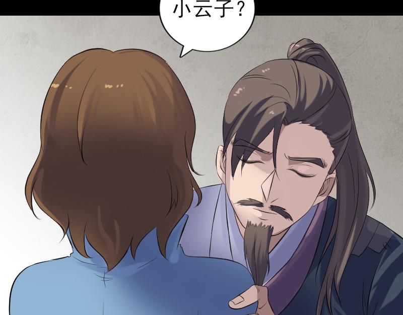 🍜易人奇录 第210话 纸人？！ 第36页