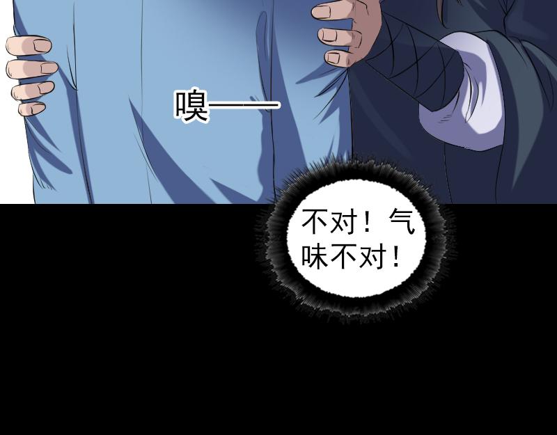 🍜易人奇录 第210话 纸人？！ 第37页