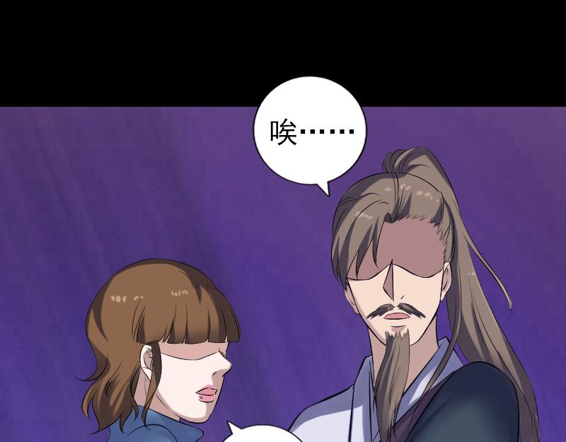 🍜易人奇录 第210话 纸人？！ 第40页