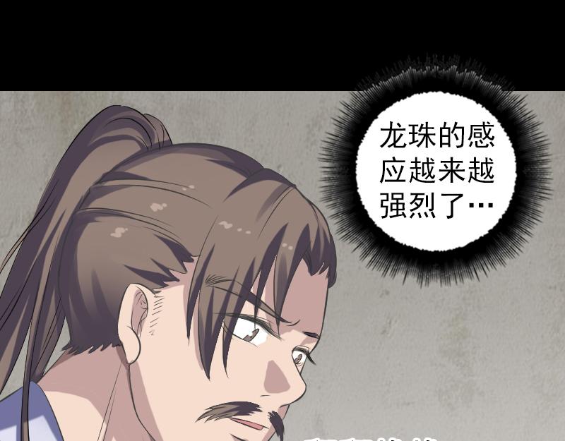 🍜易人奇录 第210话 纸人？！ 第45页
