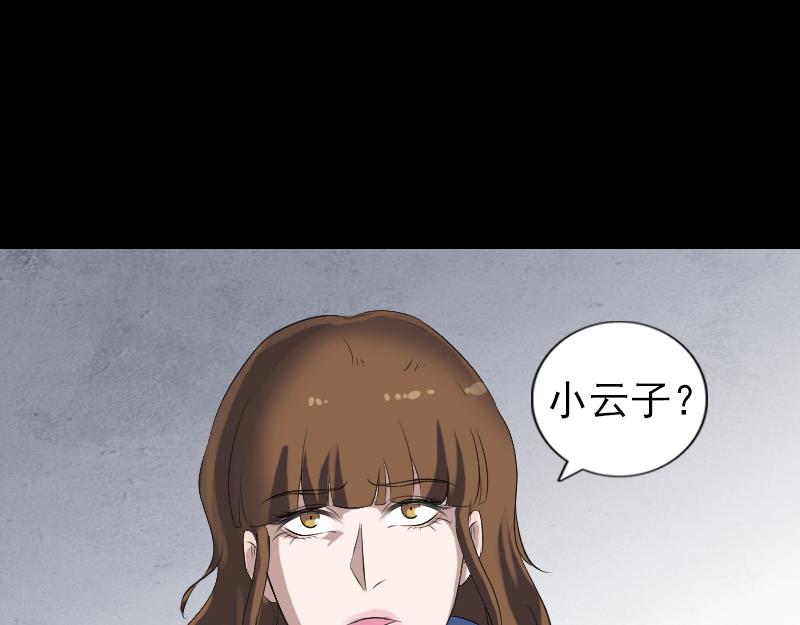 🍜易人奇录 第210话 纸人？！ 第48页