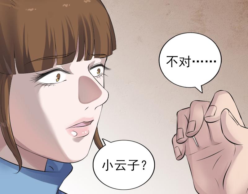 🍜易人奇录 第210话 纸人？！ 第7页