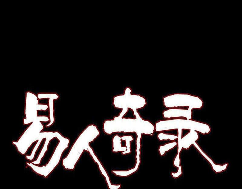 🍜易人奇录 第212话 买车风波 第1页