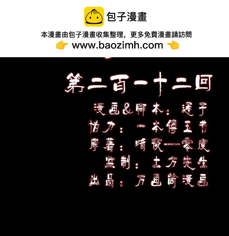 🍜易人奇录 第212话 买车风波 第2页