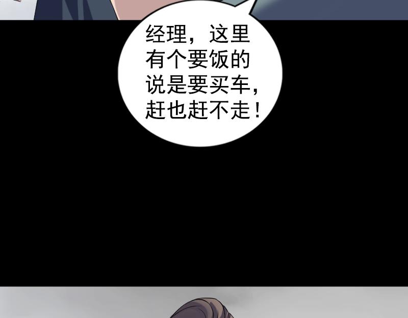 🍜易人奇录 第212话 买车风波 第28页