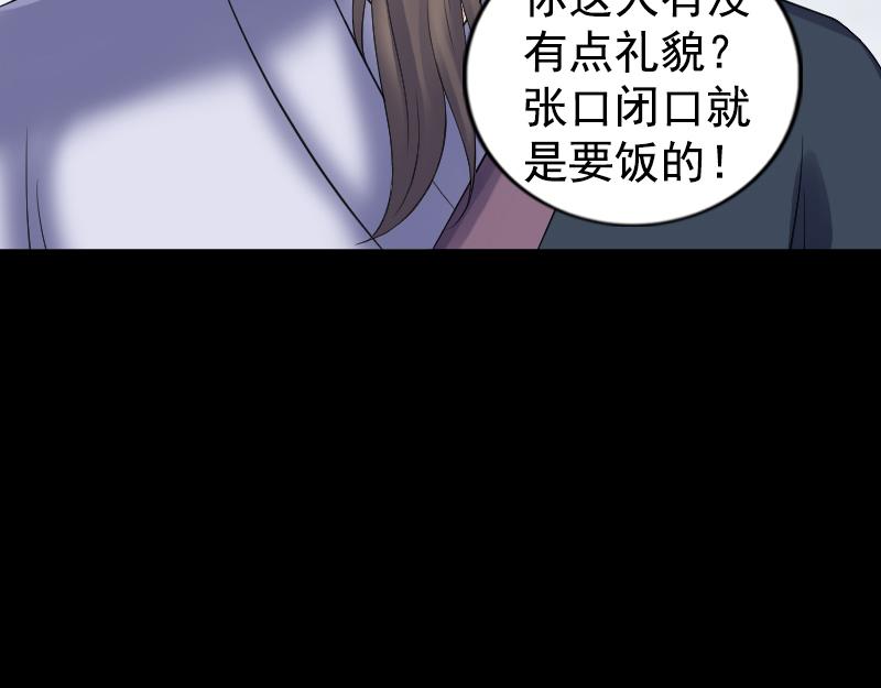 🍜易人奇录 第212话 买车风波 第30页