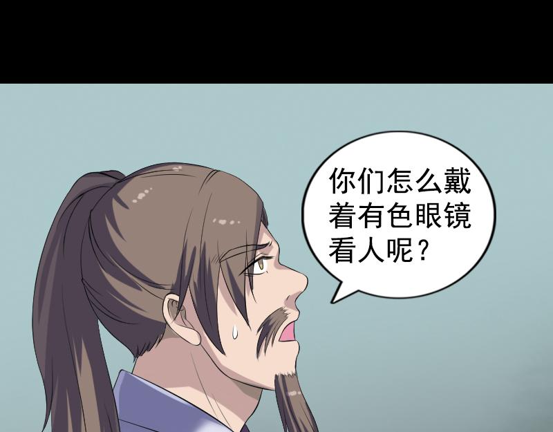 🍜易人奇录 第212话 买车风波 第36页