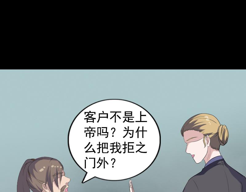 🍜易人奇录 第212话 买车风波 第38页