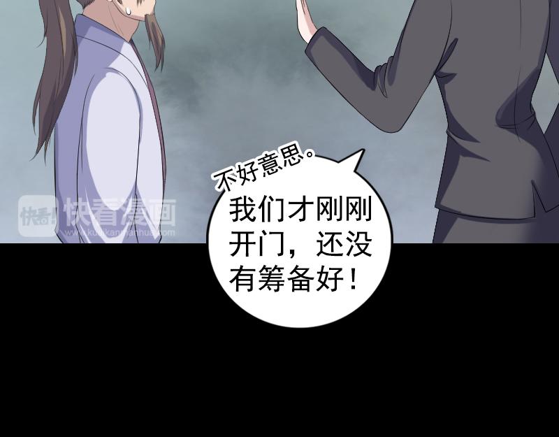 🍜易人奇录 第212话 买车风波 第39页