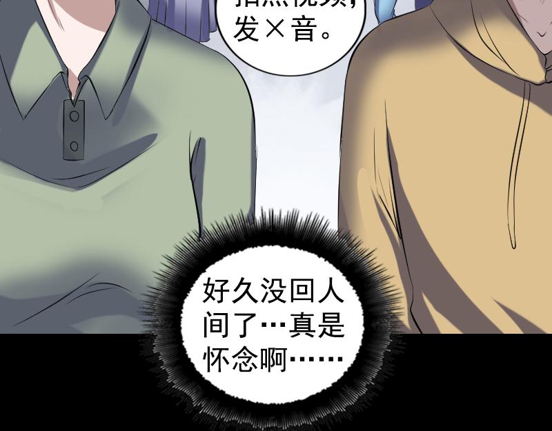 🍜易人奇录 第212话 买车风波 第4页