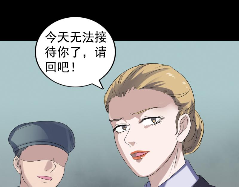 🍜易人奇录 第212话 买车风波 第40页