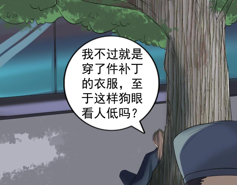 🍜易人奇录 第212话 买车风波 第45页