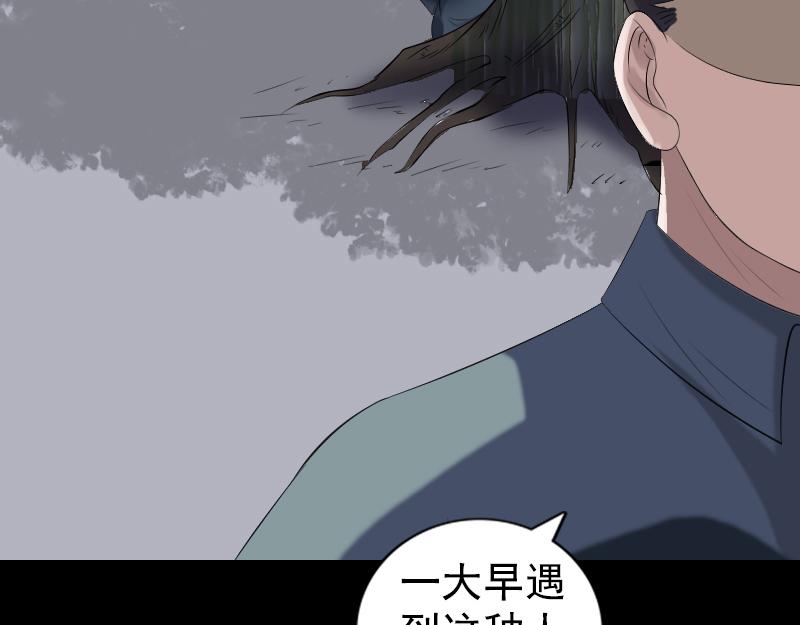 🍜易人奇录 第212话 买车风波 第46页
