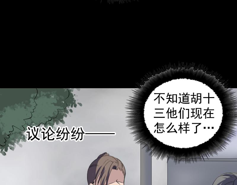 🍜易人奇录 第212话 买车风波 第5页