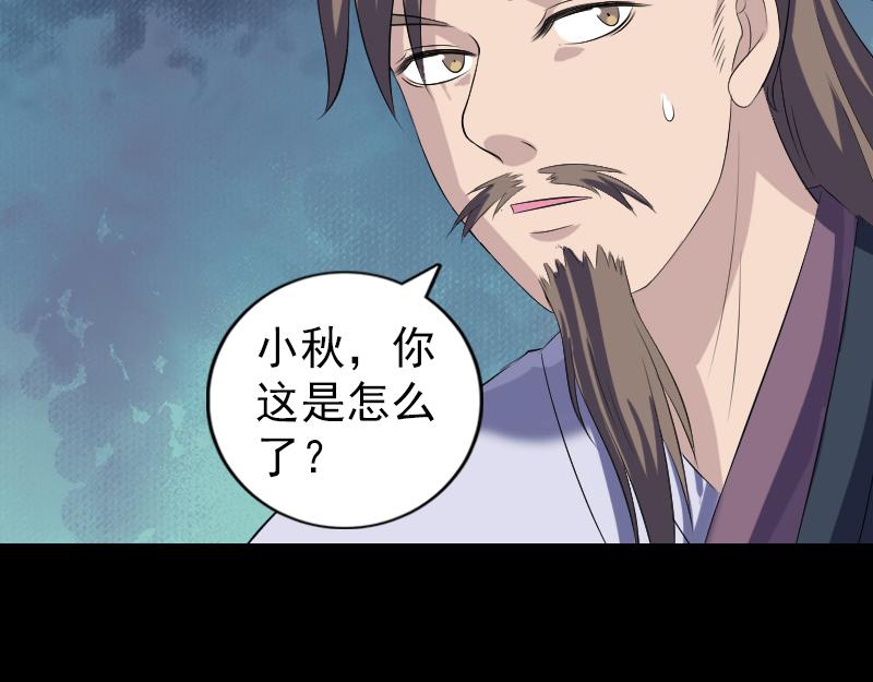 🍜易人奇录 第214话 幻阵 第16页