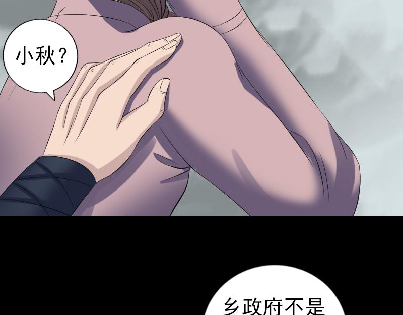 🍜易人奇录 第214话 幻阵 第18页