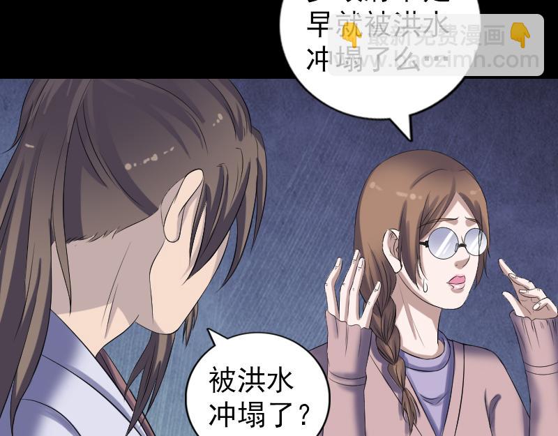 🍜易人奇录 第214话 幻阵 第19页
