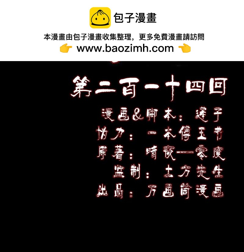 🍜易人奇录 第214话 幻阵 第2页