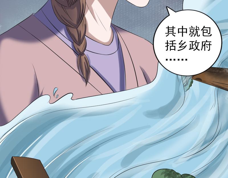 🍜易人奇录 第214话 幻阵 第22页