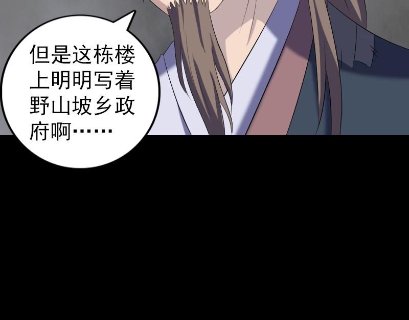 🍜易人奇录 第214话 幻阵 第26页