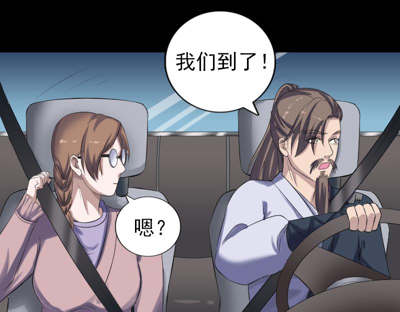 🍜易人奇录 第214话 幻阵 第3页